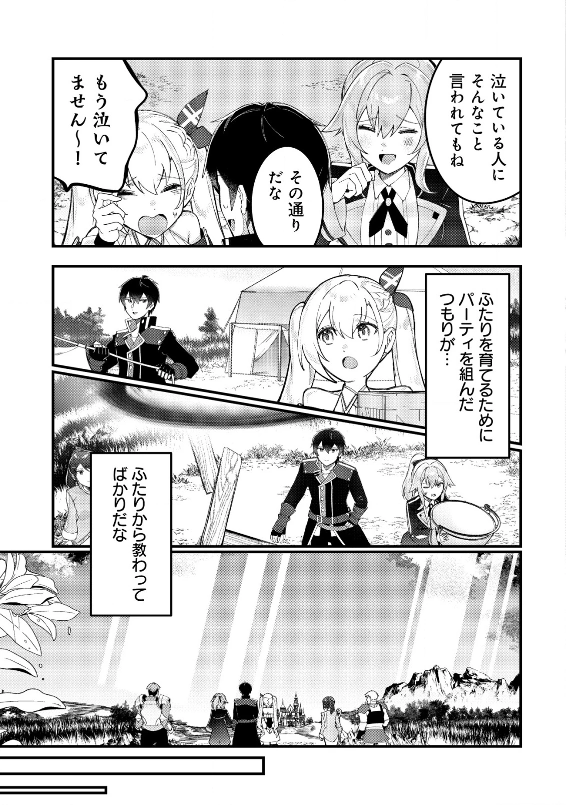 追放された付与魔法使いの成り上がり 第21話 - 22