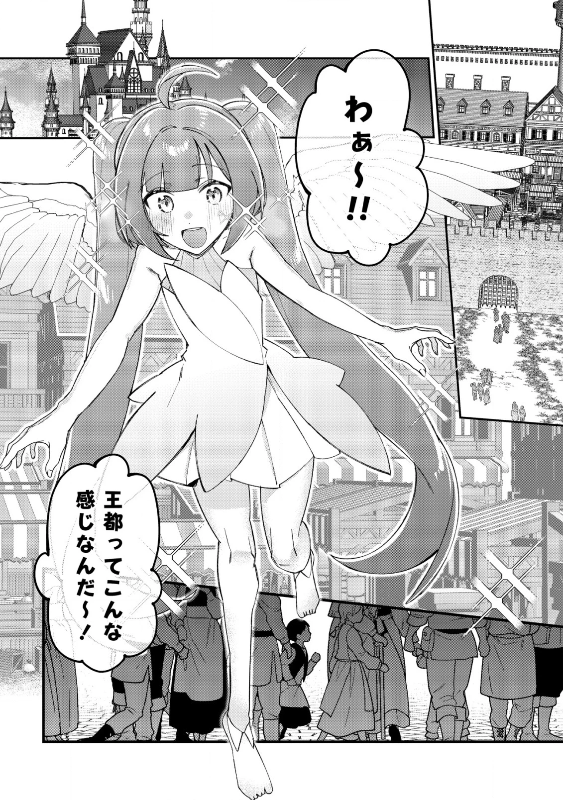 追放された付与魔法使いの成り上がり 第21話 - 23