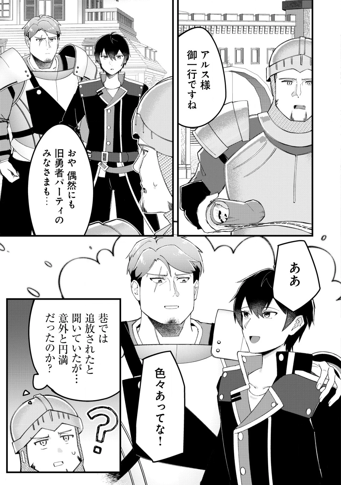 追放された付与魔法使いの成り上がり 第21話 - 24