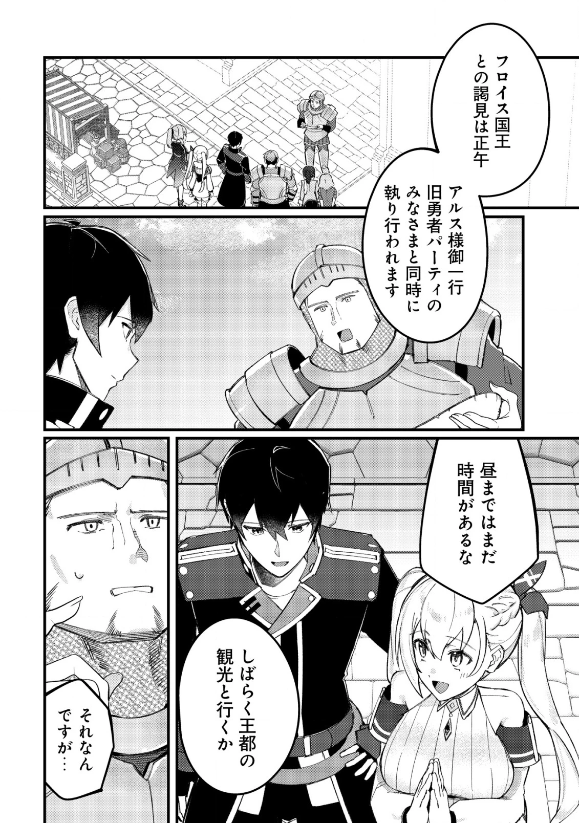 追放された付与魔法使いの成り上がり 第21話 - 25