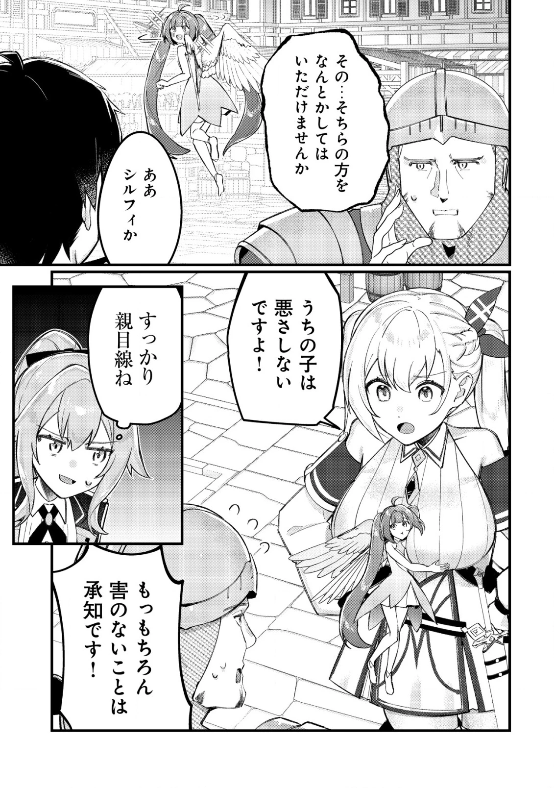 追放された付与魔法使いの成り上がり 第21話 - 26