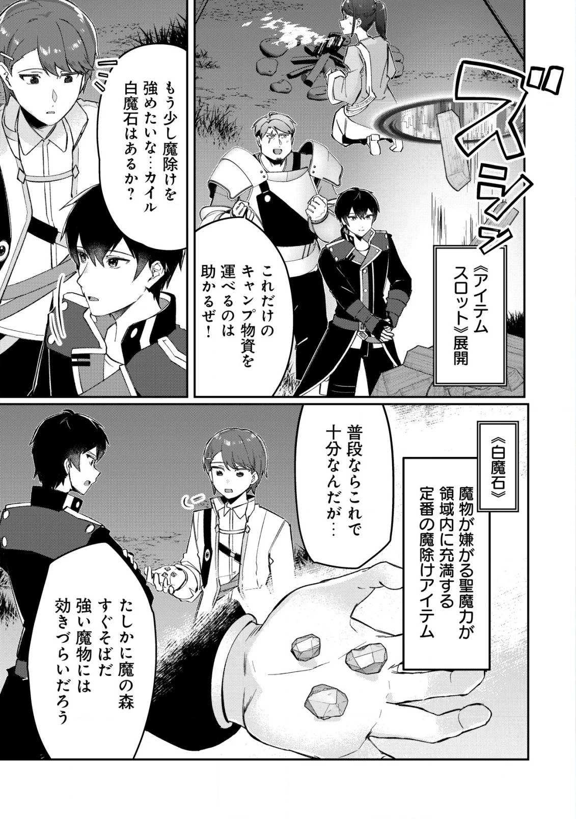 追放された付与魔法使いの成り上がり 第20話 - 2