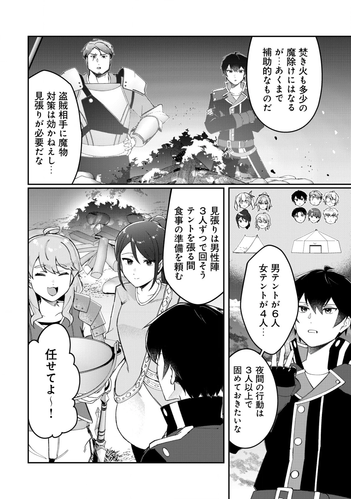 追放された付与魔法使いの成り上がり 第20話 - 3