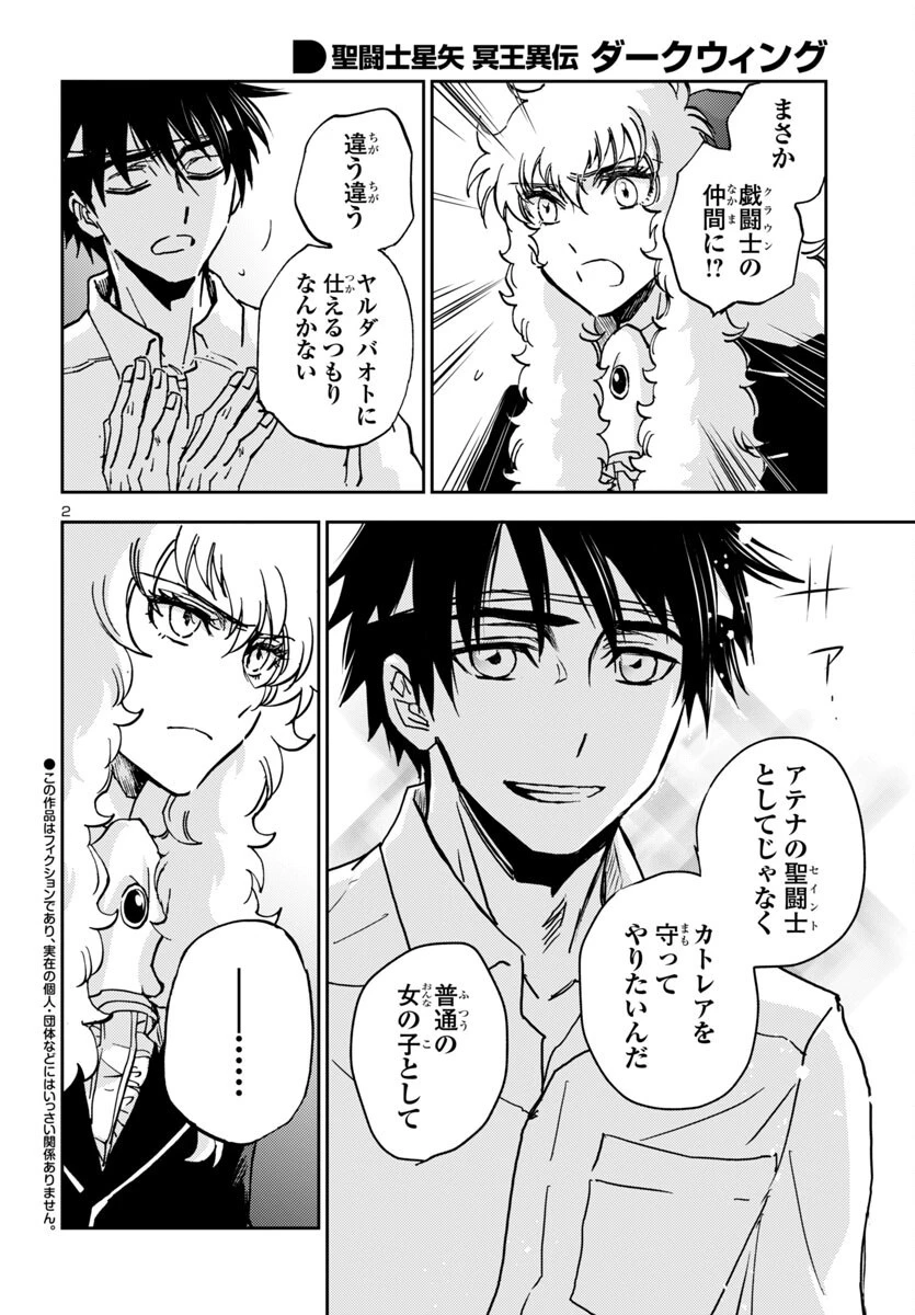 聖闘士星矢・冥王異伝 ダークウィング 第43話 - 2