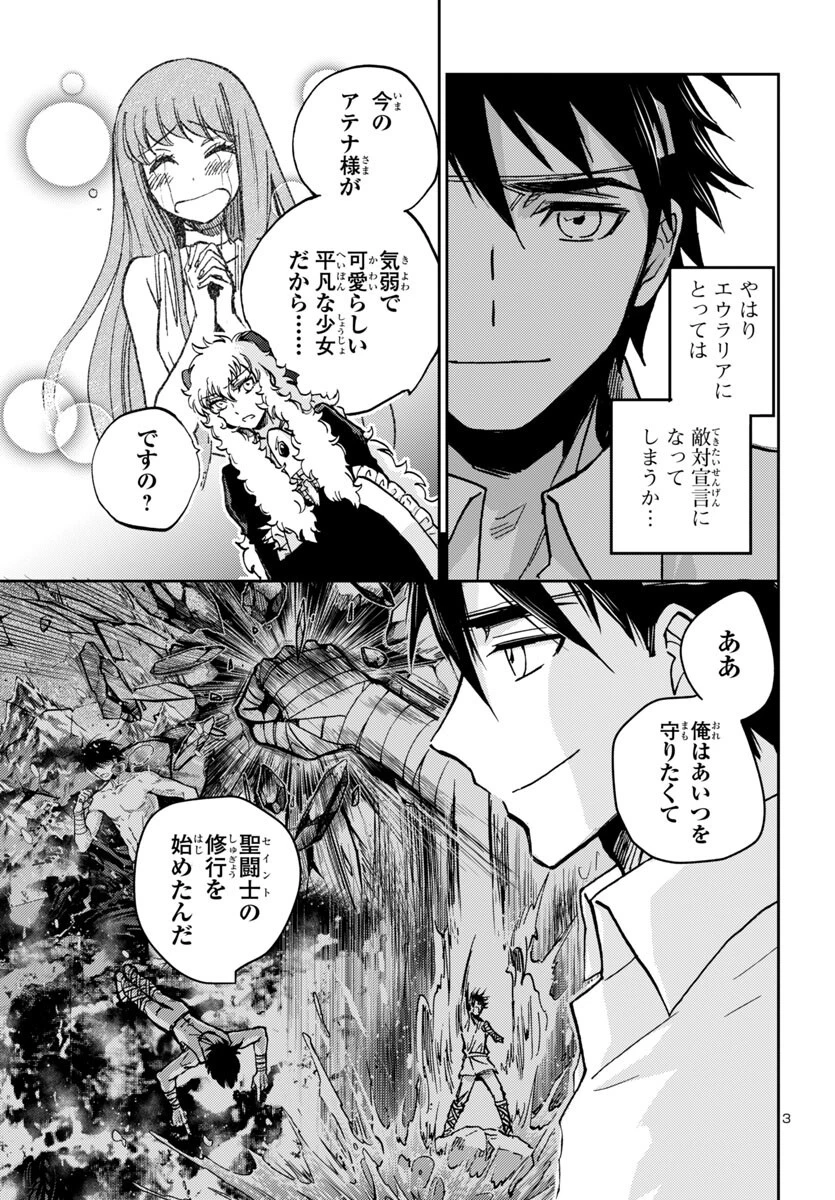 聖闘士星矢・冥王異伝 ダークウィング 第43話 - 3