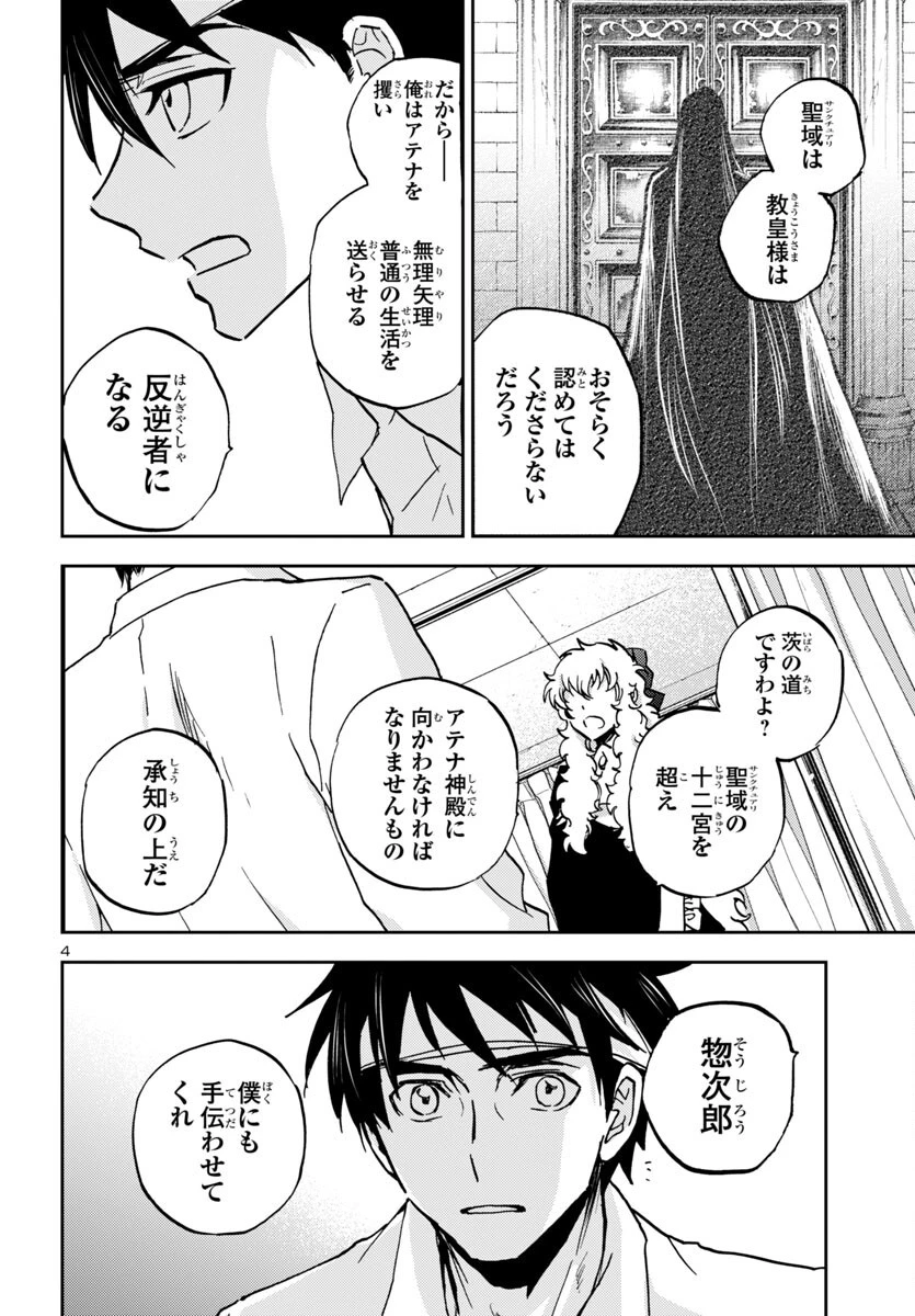 聖闘士星矢・冥王異伝 ダークウィング 第43話 - 4