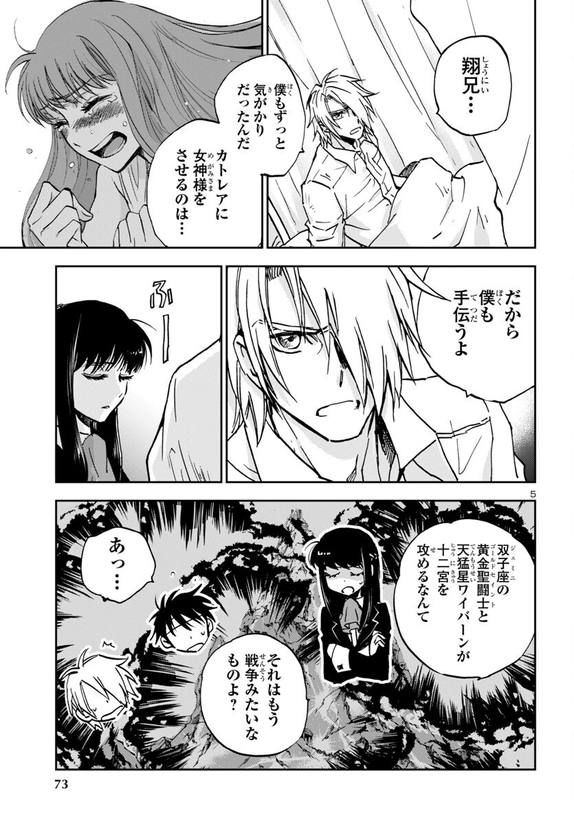 聖闘士星矢・冥王異伝 ダークウィング 第43話 - 5