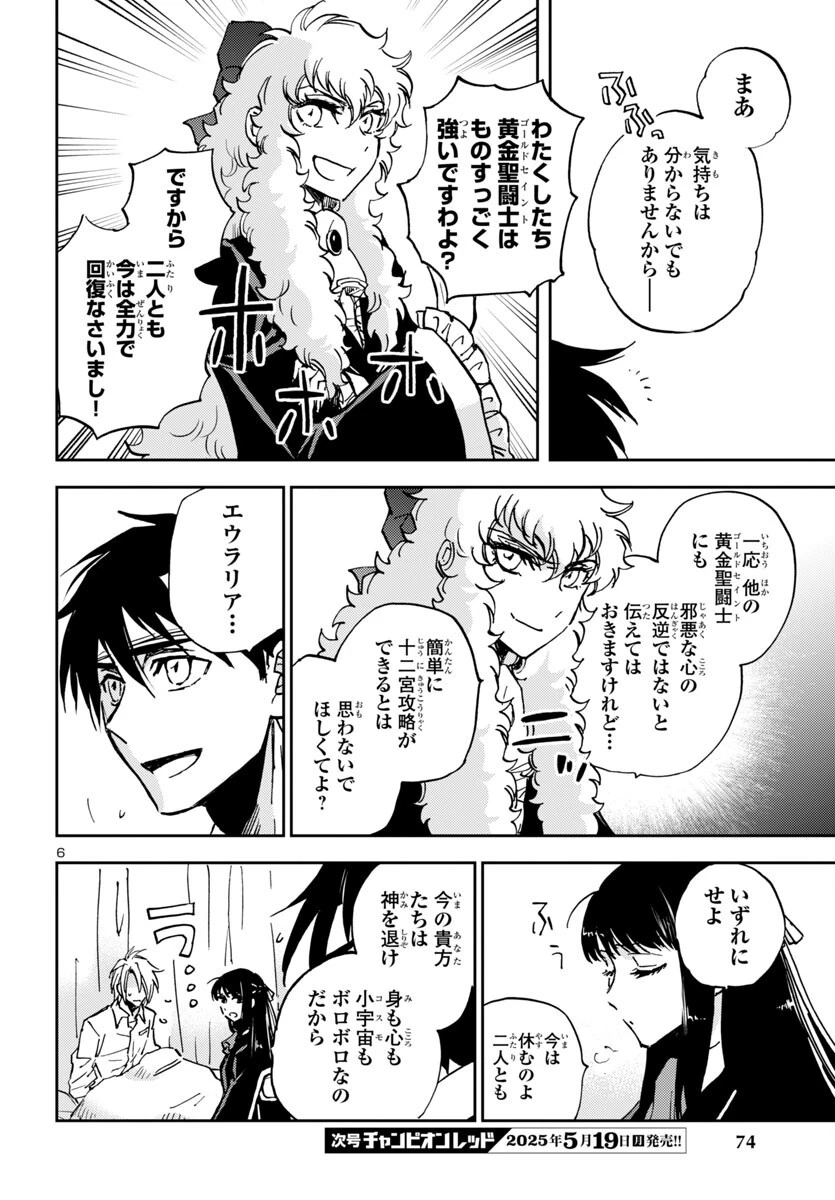 聖闘士星矢・冥王異伝 ダークウィング 第43話 - 6