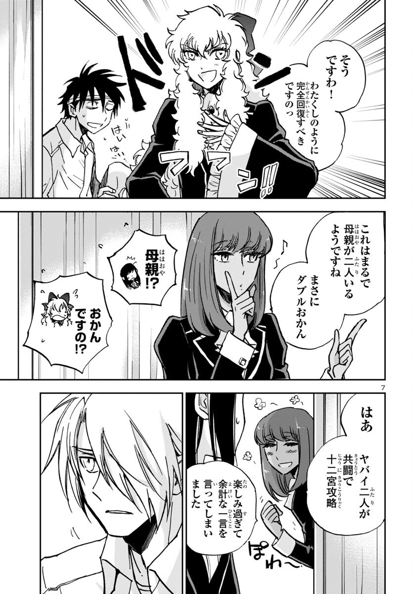 聖闘士星矢・冥王異伝 ダークウィング 第43話 - 7
