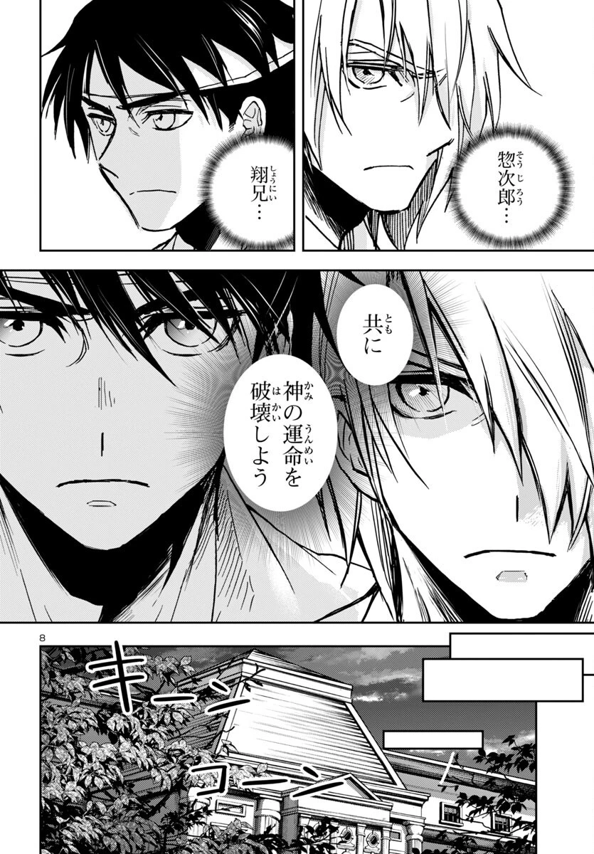 聖闘士星矢・冥王異伝 ダークウィング 第43話 - 8