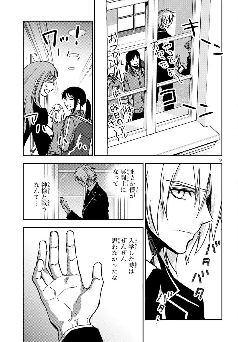 聖闘士星矢・冥王異伝 ダークウィング 第43話 - 9