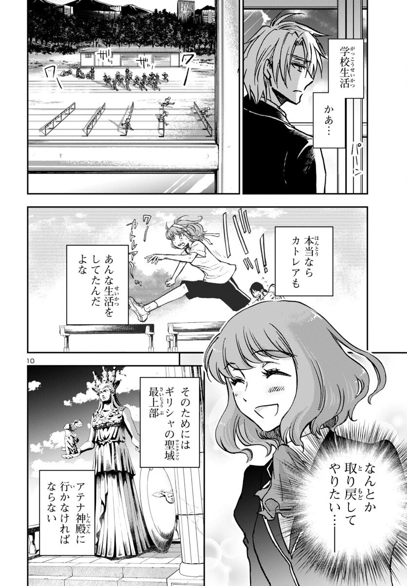 聖闘士星矢・冥王異伝 ダークウィング 第43話 - 10