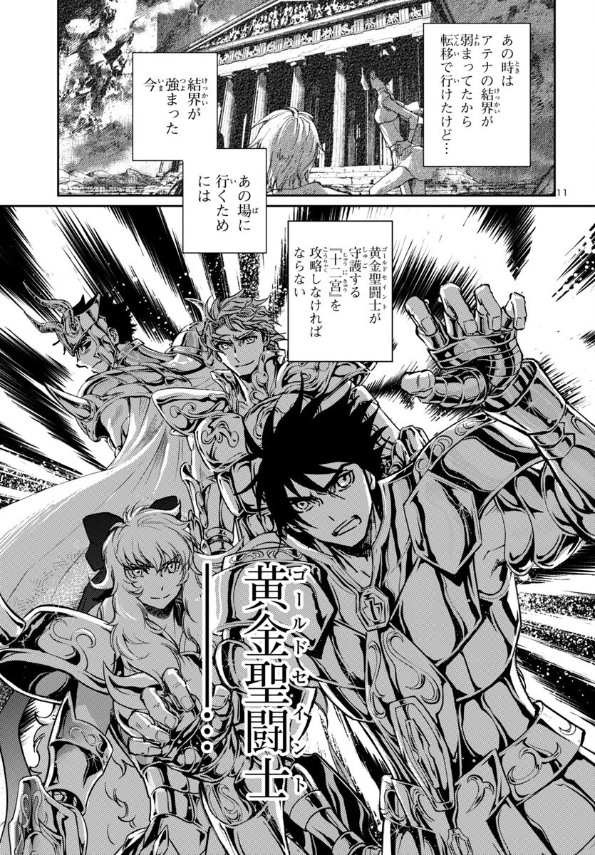 聖闘士星矢・冥王異伝 ダークウィング 第43話 - 11
