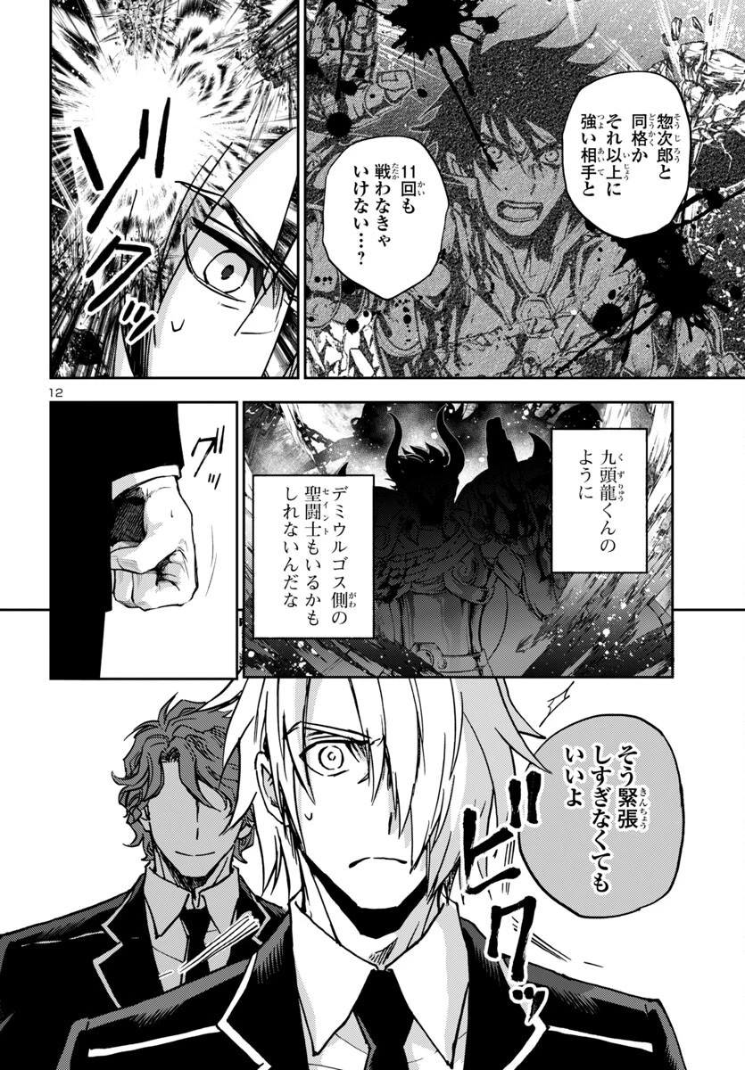 聖闘士星矢・冥王異伝 ダークウィング 第43話 - 12