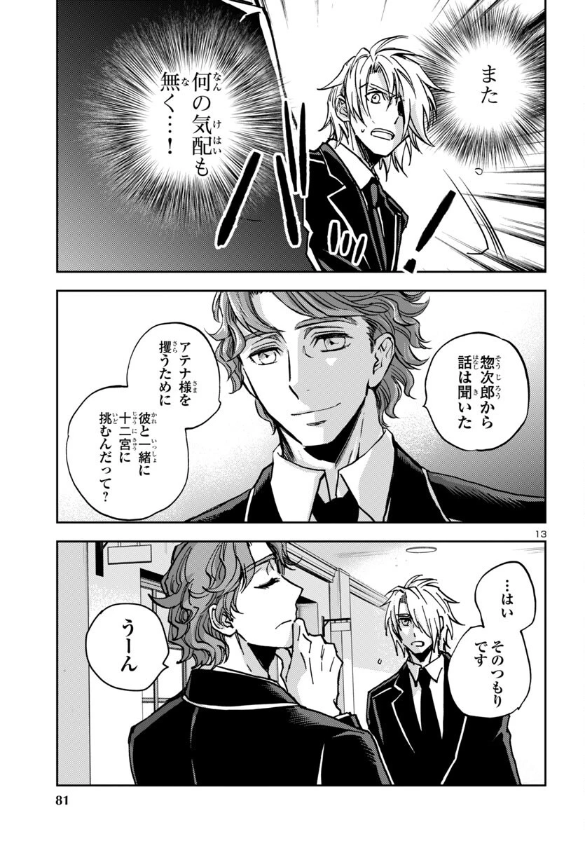 聖闘士星矢・冥王異伝 ダークウィング 第43話 - 13