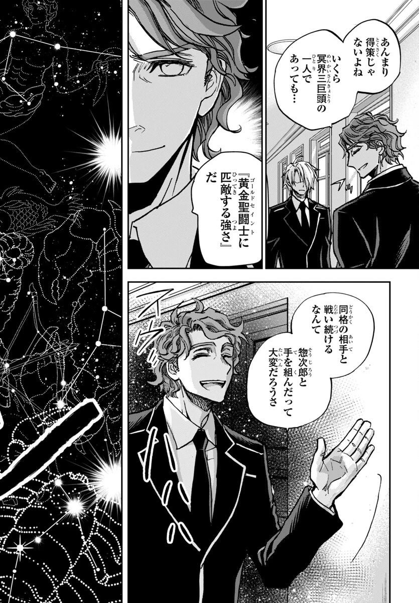 聖闘士星矢・冥王異伝 ダークウィング 第43話 - 14