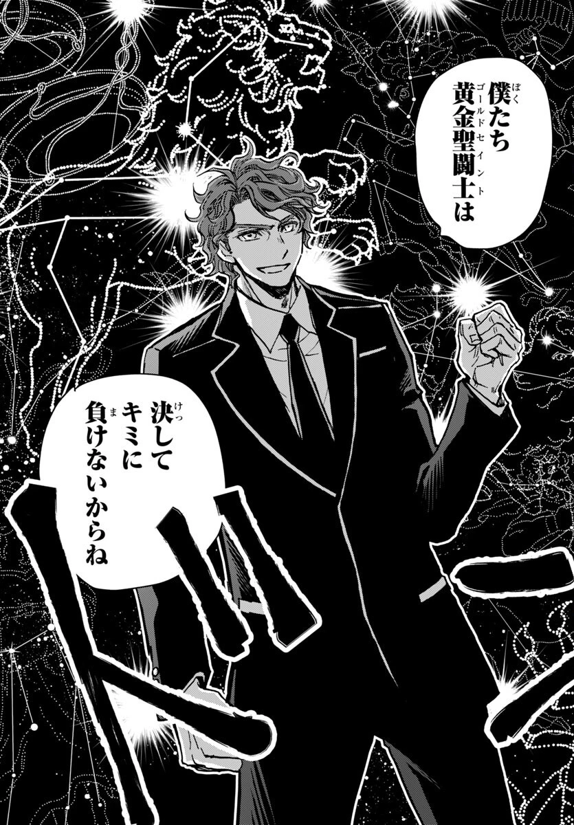 聖闘士星矢・冥王異伝 ダークウィング 第43話 - 15