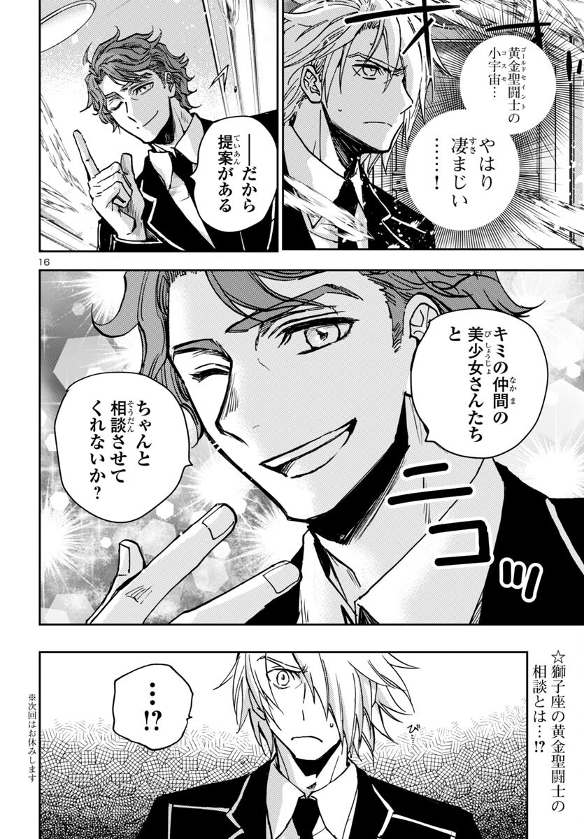 聖闘士星矢・冥王異伝 ダークウィング 第43話 - 16