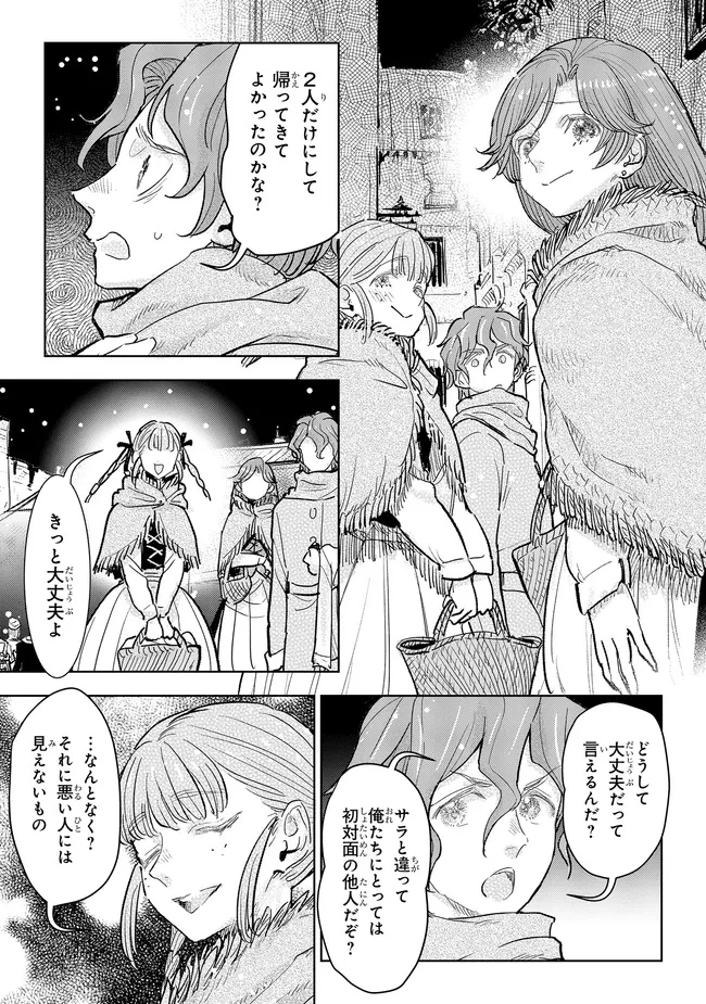 貴族から庶民になったので、婚約を解消されました！ 第37話 - 3