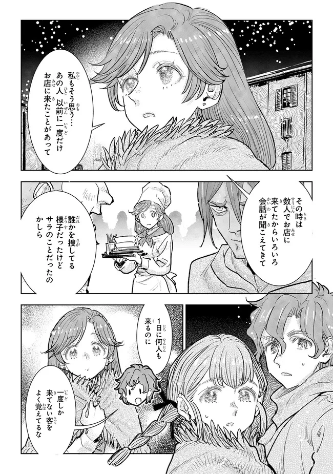貴族から庶民になったので、婚約を解消されました！ 第37.1話 - 4