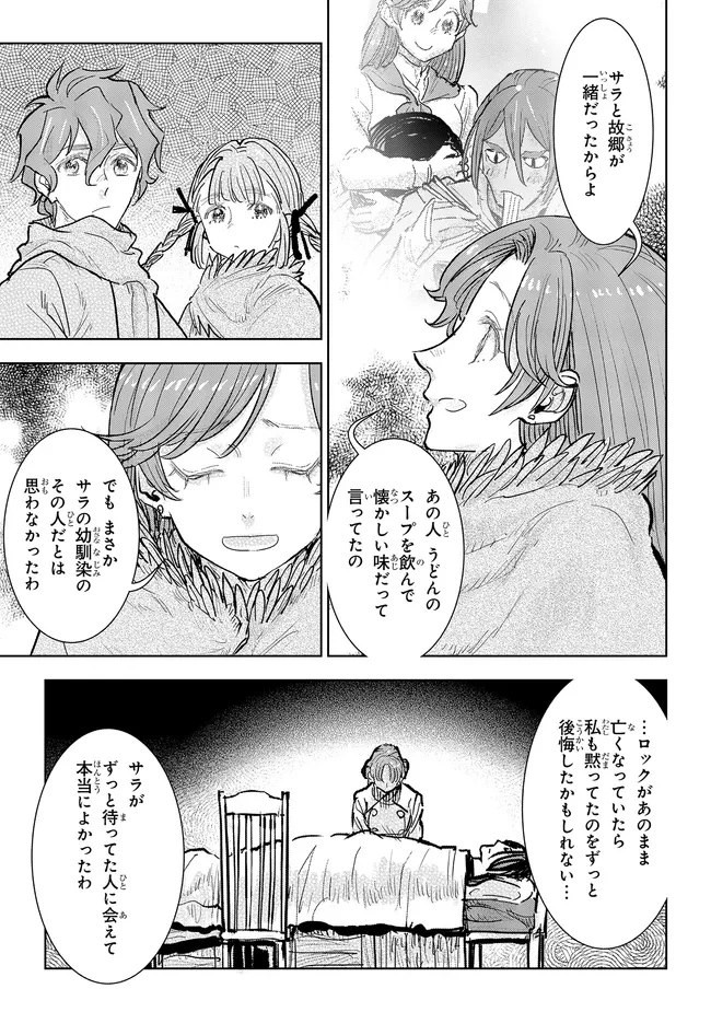 貴族から庶民になったので、婚約を解消されました！ 第37.1話 - 5