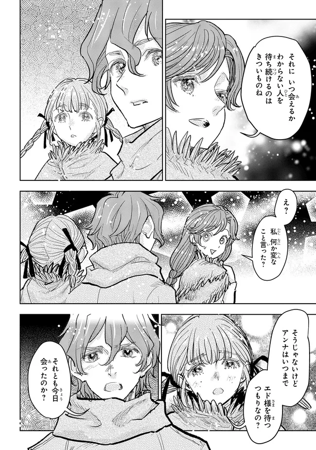貴族から庶民になったので、婚約を解消されました！ 第37.1話 - 6