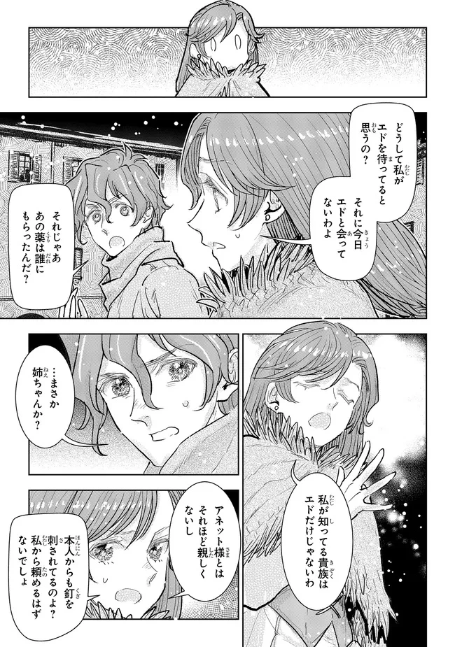 貴族から庶民になったので、婚約を解消されました！ 第37.1話 - 7