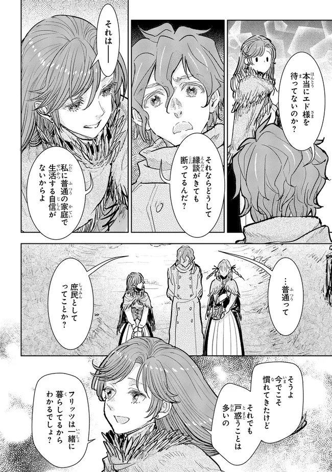 貴族から庶民になったので、婚約を解消されました！ 第37.1話 - 8