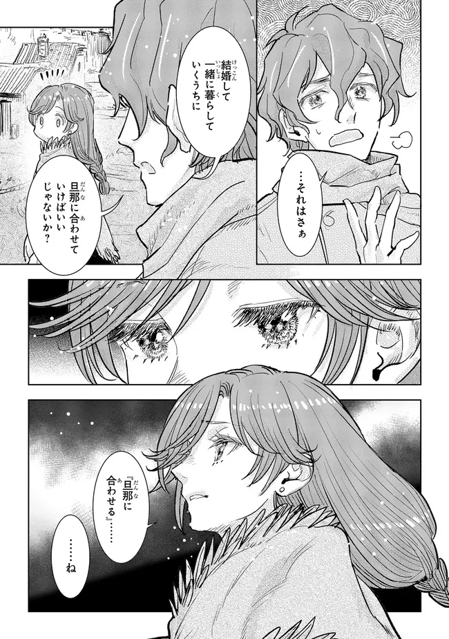 貴族から庶民になったので、婚約を解消されました！ 第37.1話 - 9