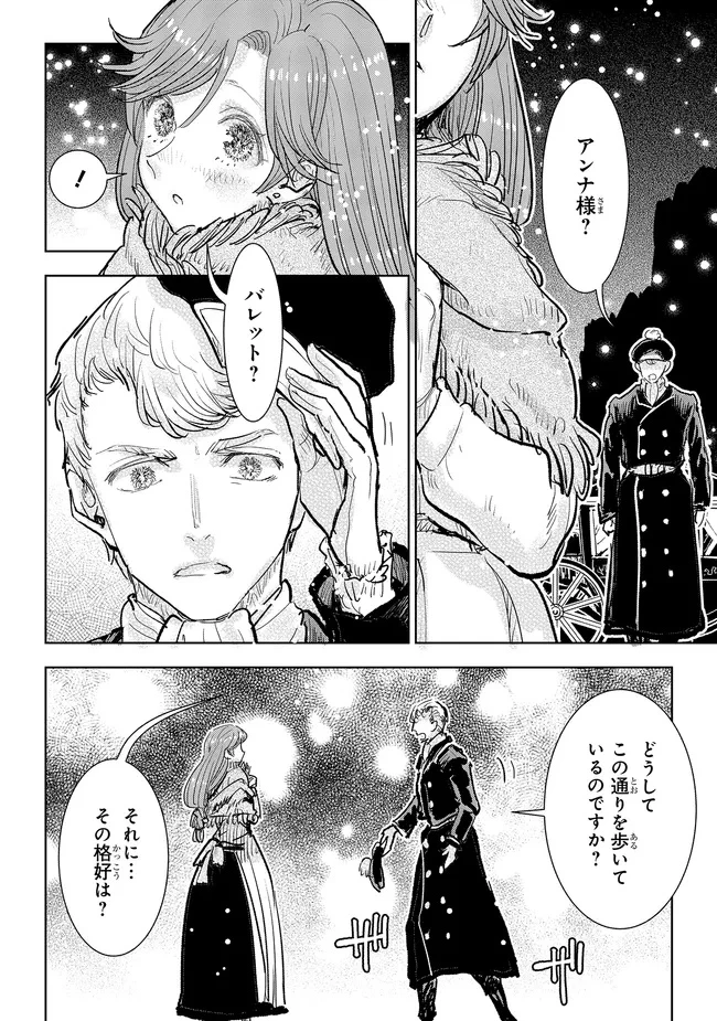 貴族から庶民になったので、婚約を解消されました！ 第36.4話 - 1