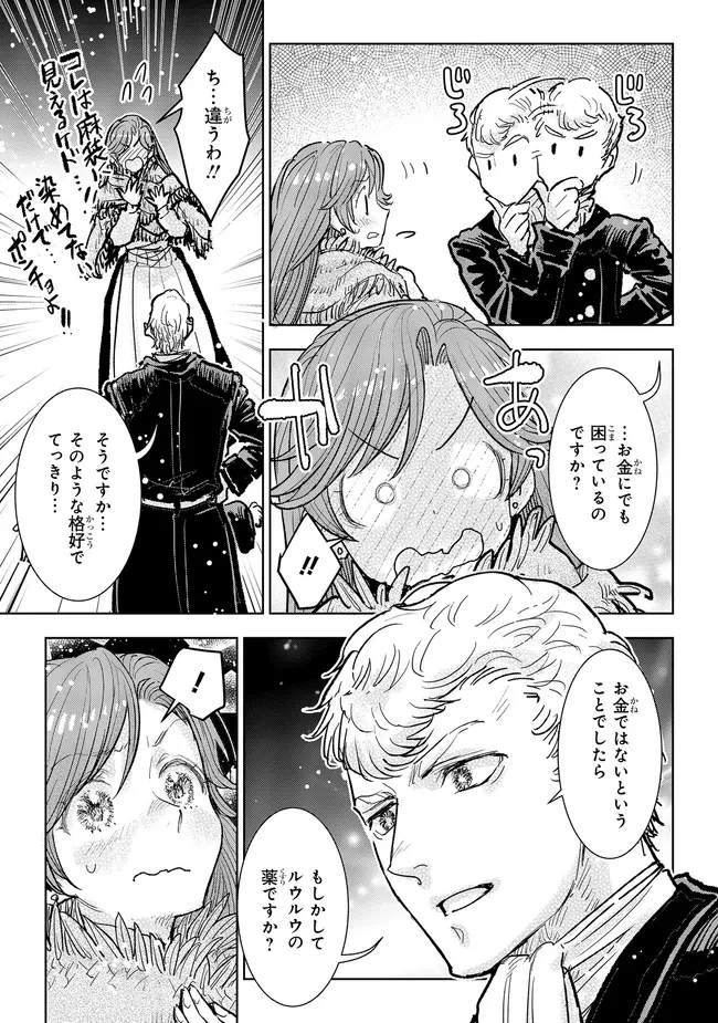 貴族から庶民になったので、婚約を解消されました！ 第36.4話 - 2