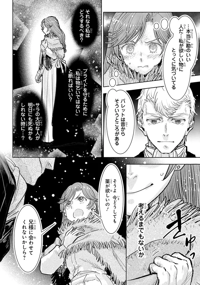 貴族から庶民になったので、婚約を解消されました！ 第36.4話 - 3