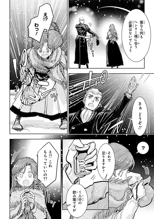 貴族から庶民になったので、婚約を解消されました！ 第36.4話 - 5