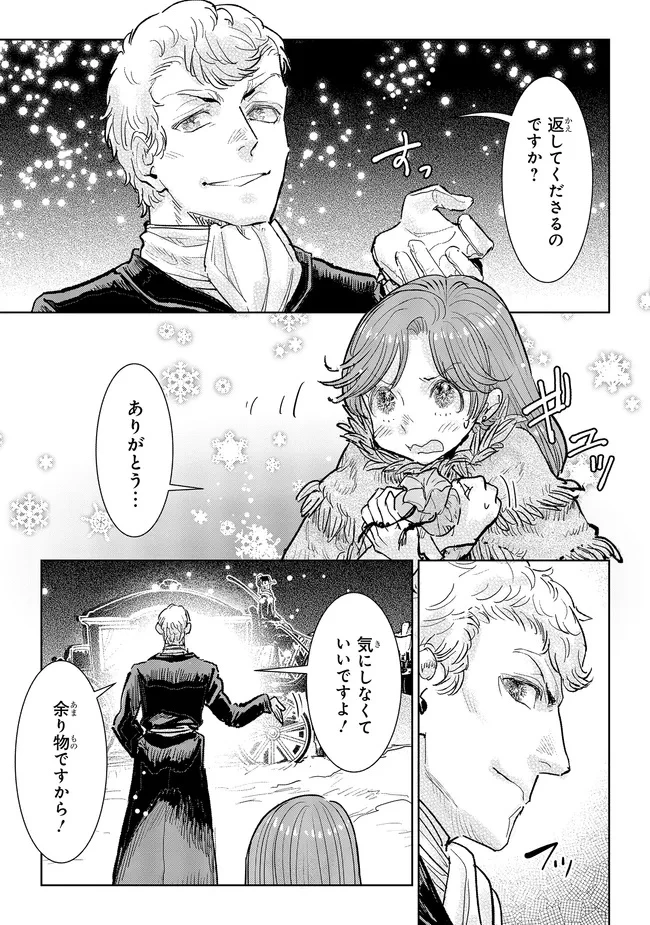 貴族から庶民になったので、婚約を解消されました！ 第36.4話 - 6