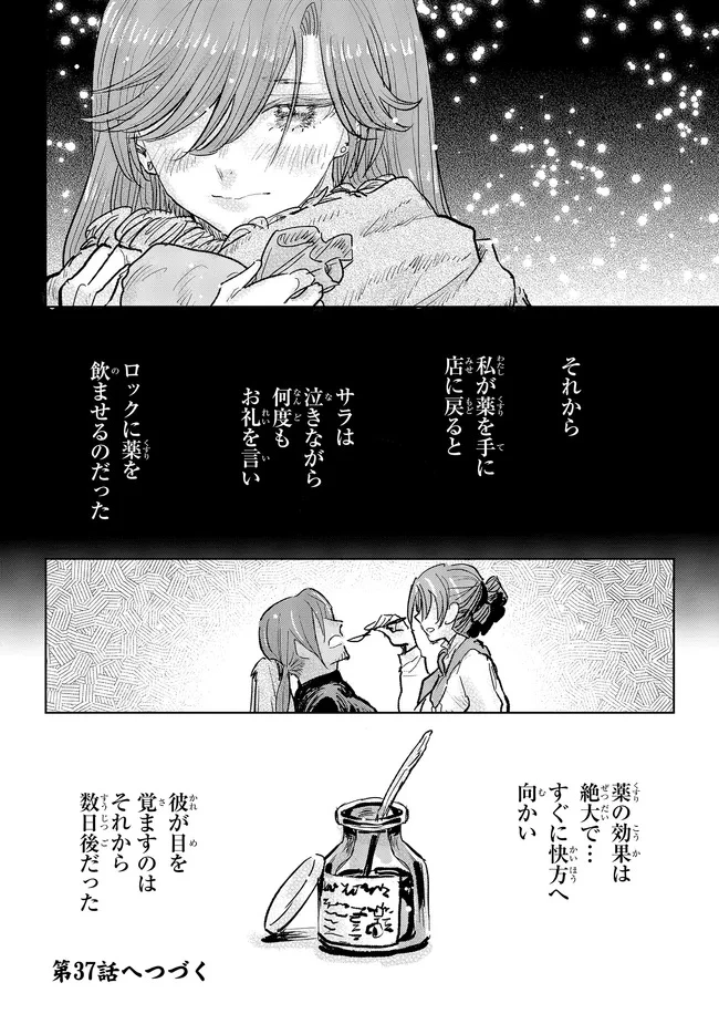 貴族から庶民になったので、婚約を解消されました！ 第36.4話 - 9