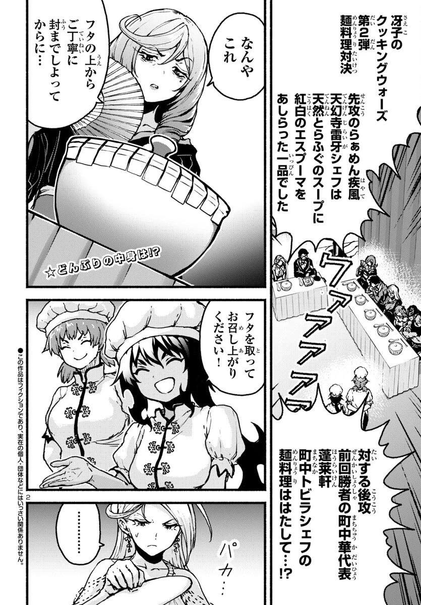 あと365日の晩餐 第11話 - 2