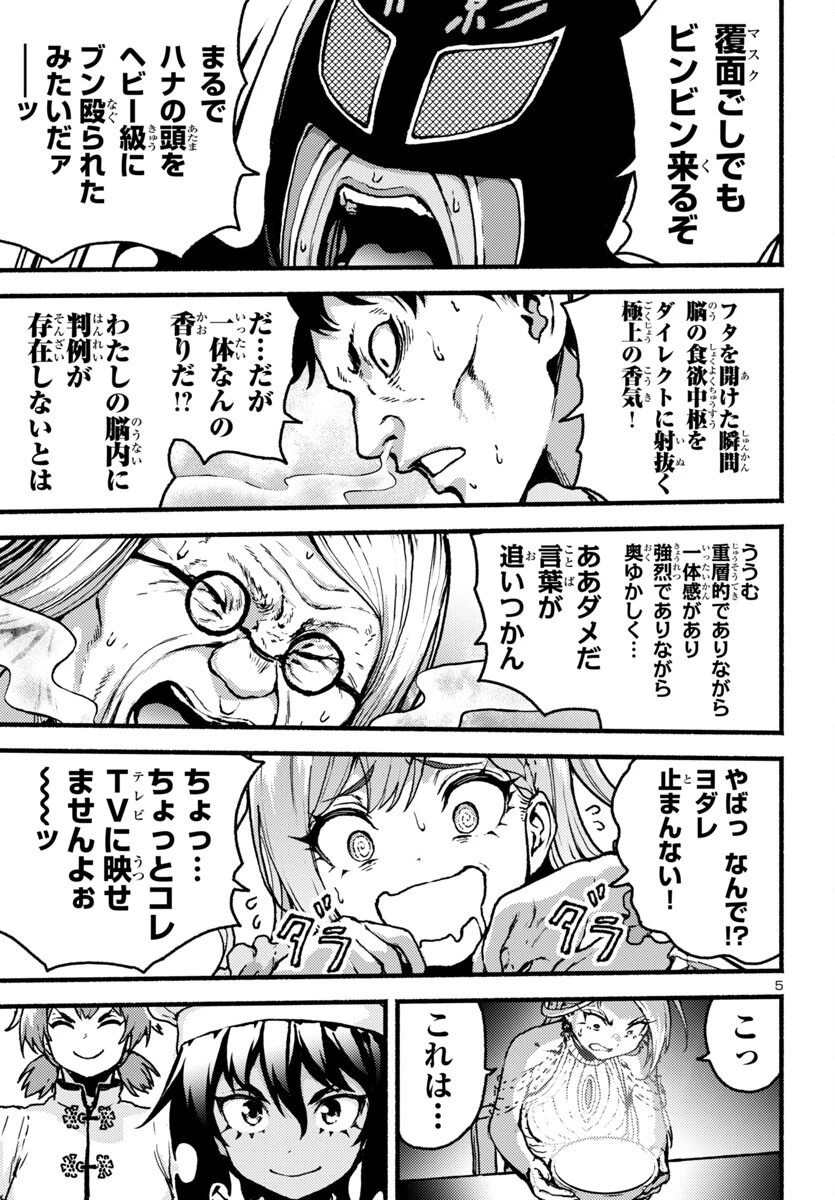 あと365日の晩餐 第11話 - 5