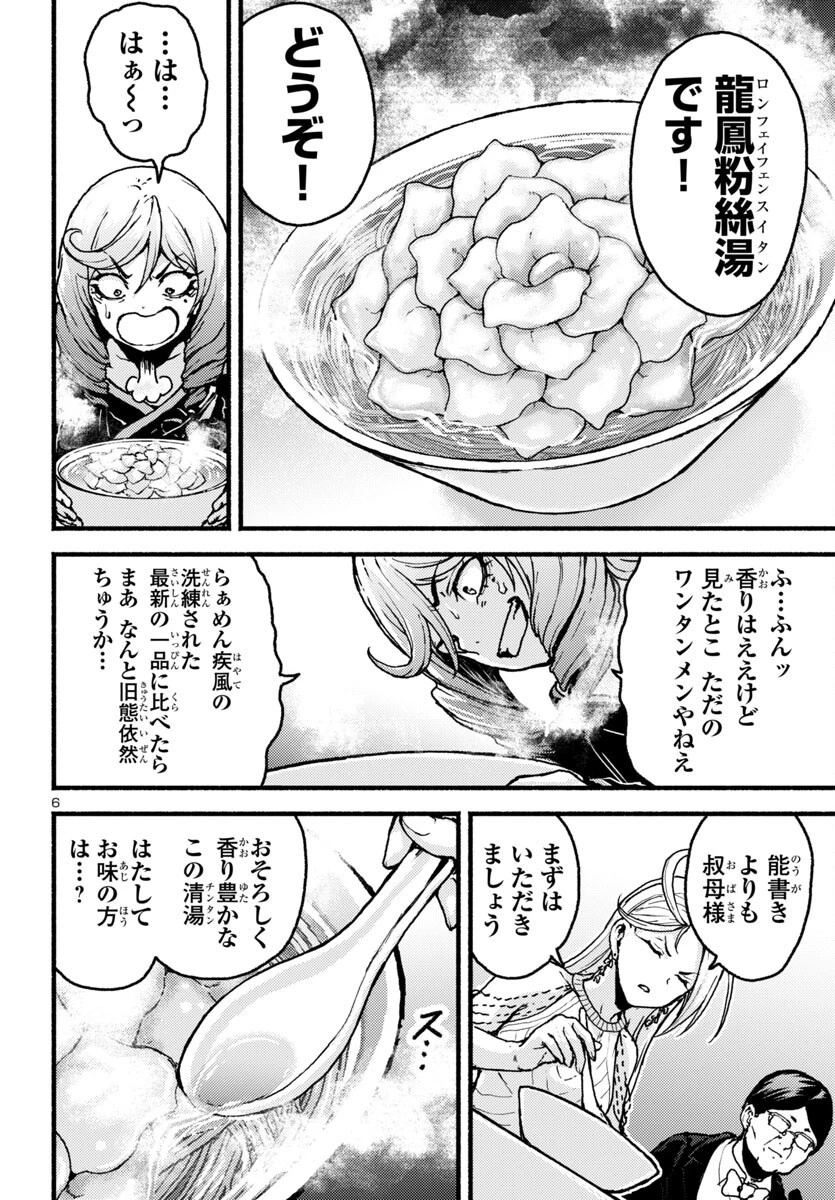 あと365日の晩餐 第11話 - 6