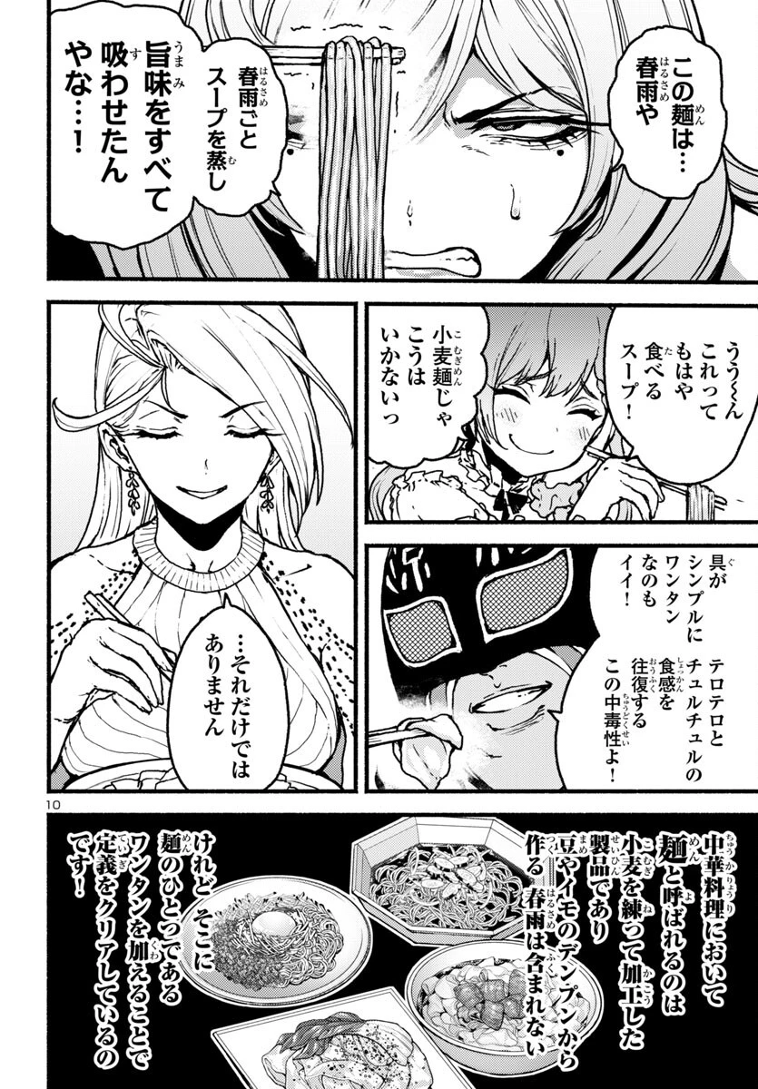 あと365日の晩餐 第11話 - 10