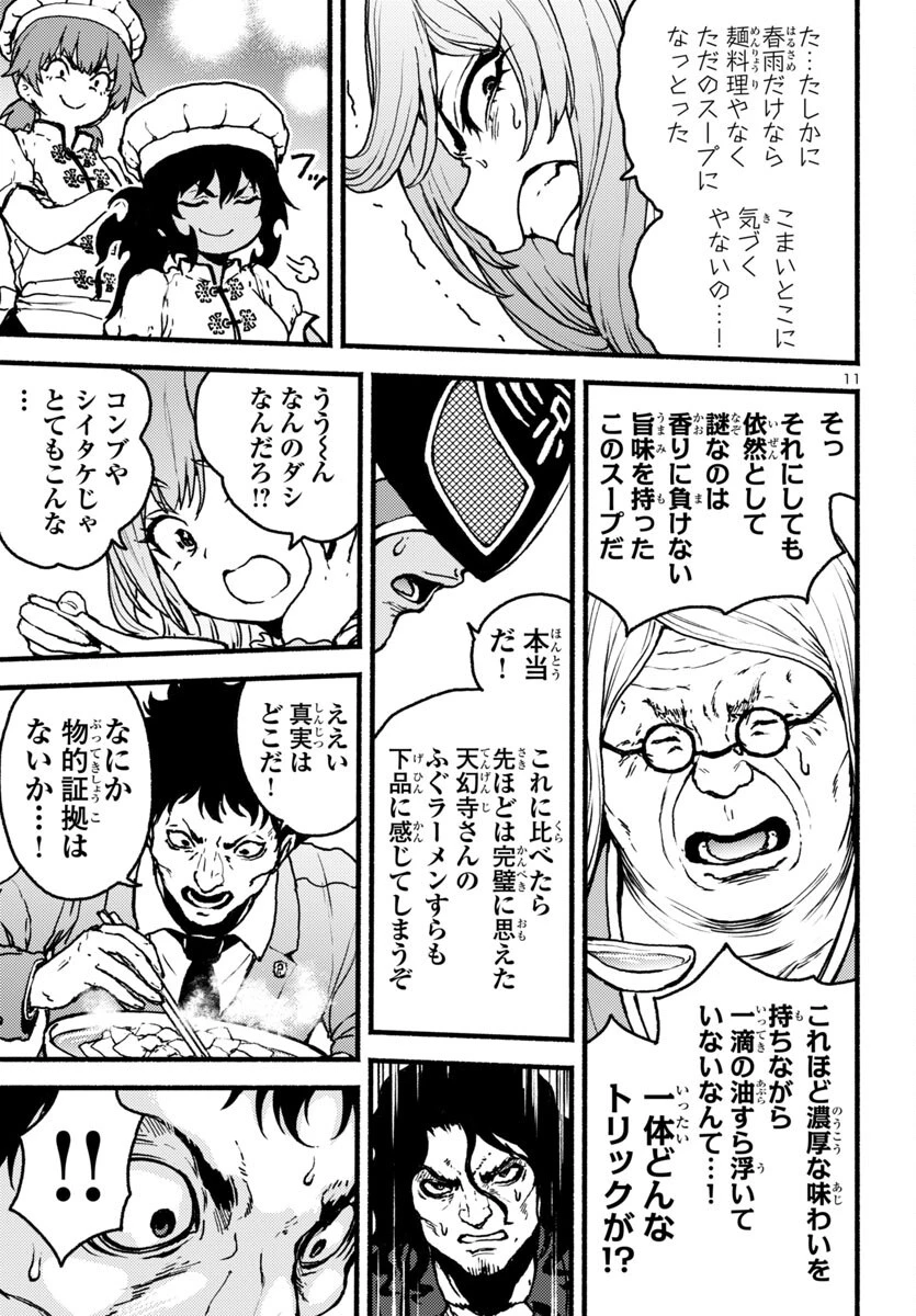 あと365日の晩餐 第11話 - 11