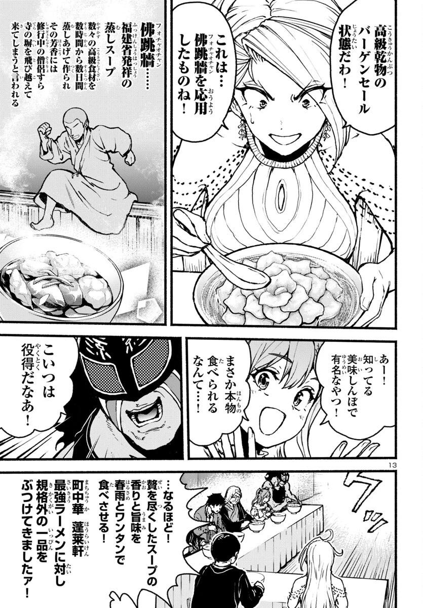 あと365日の晩餐 第11話 - 13