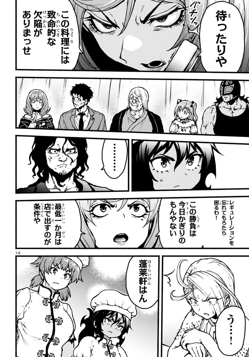 あと365日の晩餐 第11話 - 14