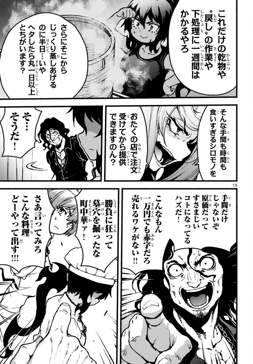 あと365日の晩餐 第11話 - 15