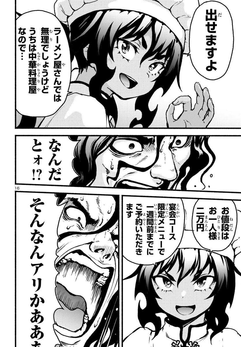 あと365日の晩餐 第11話 - 16