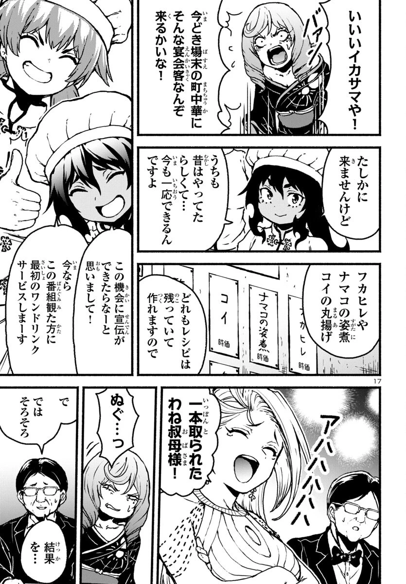 あと365日の晩餐 第11話 - 17