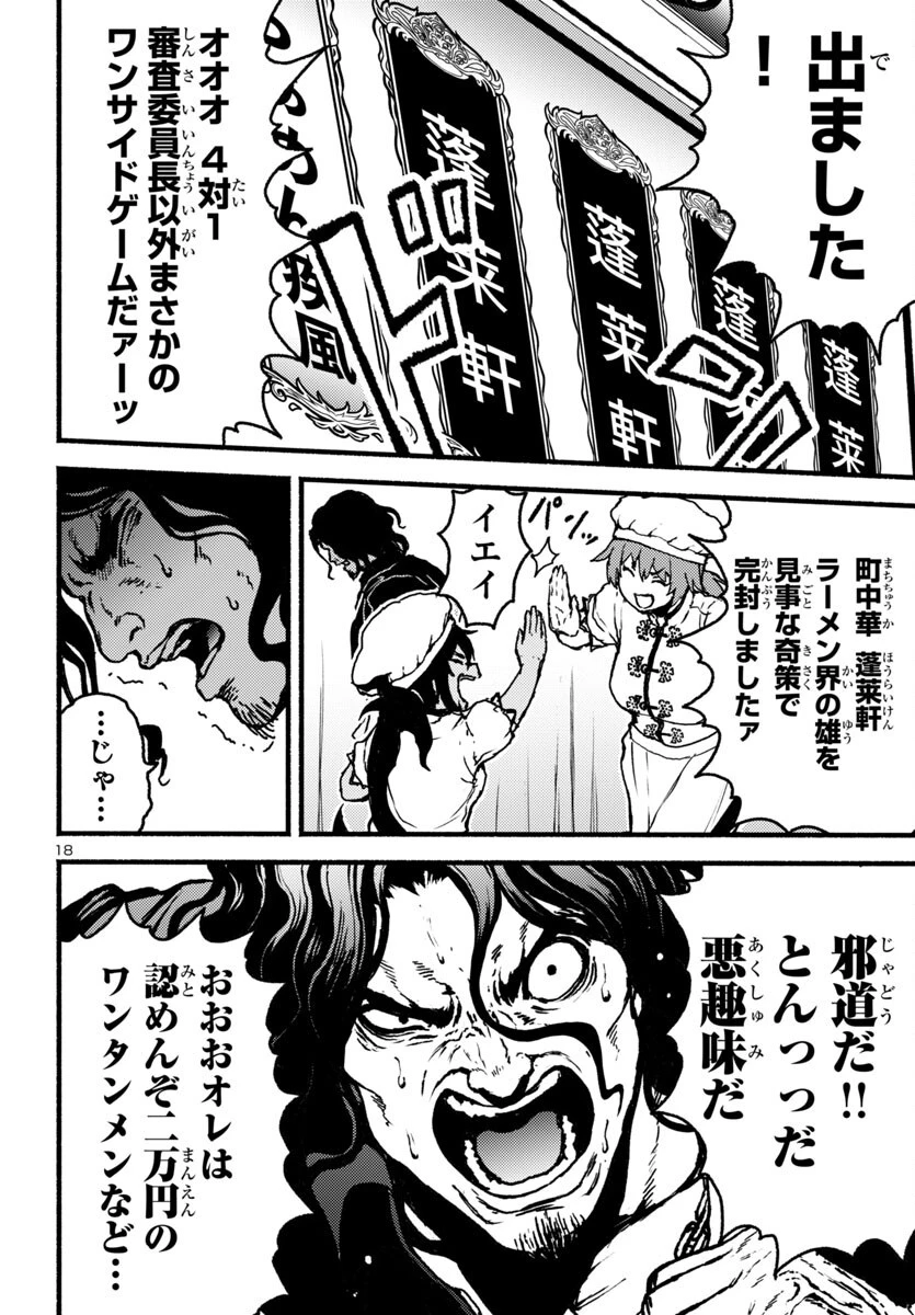 あと365日の晩餐 第11話 - 18