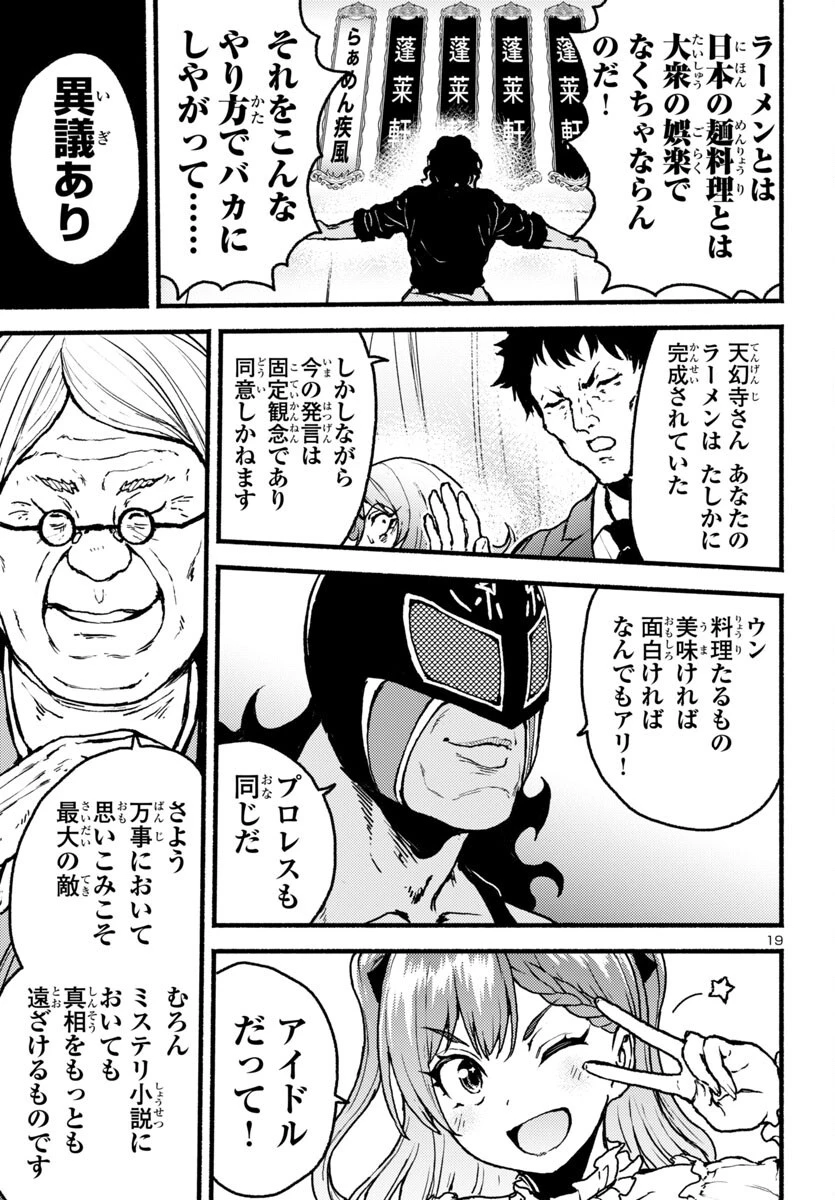 あと365日の晩餐 第11話 - 19