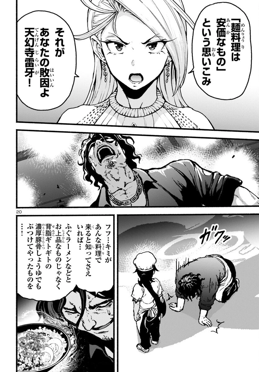 あと365日の晩餐 第11話 - 20