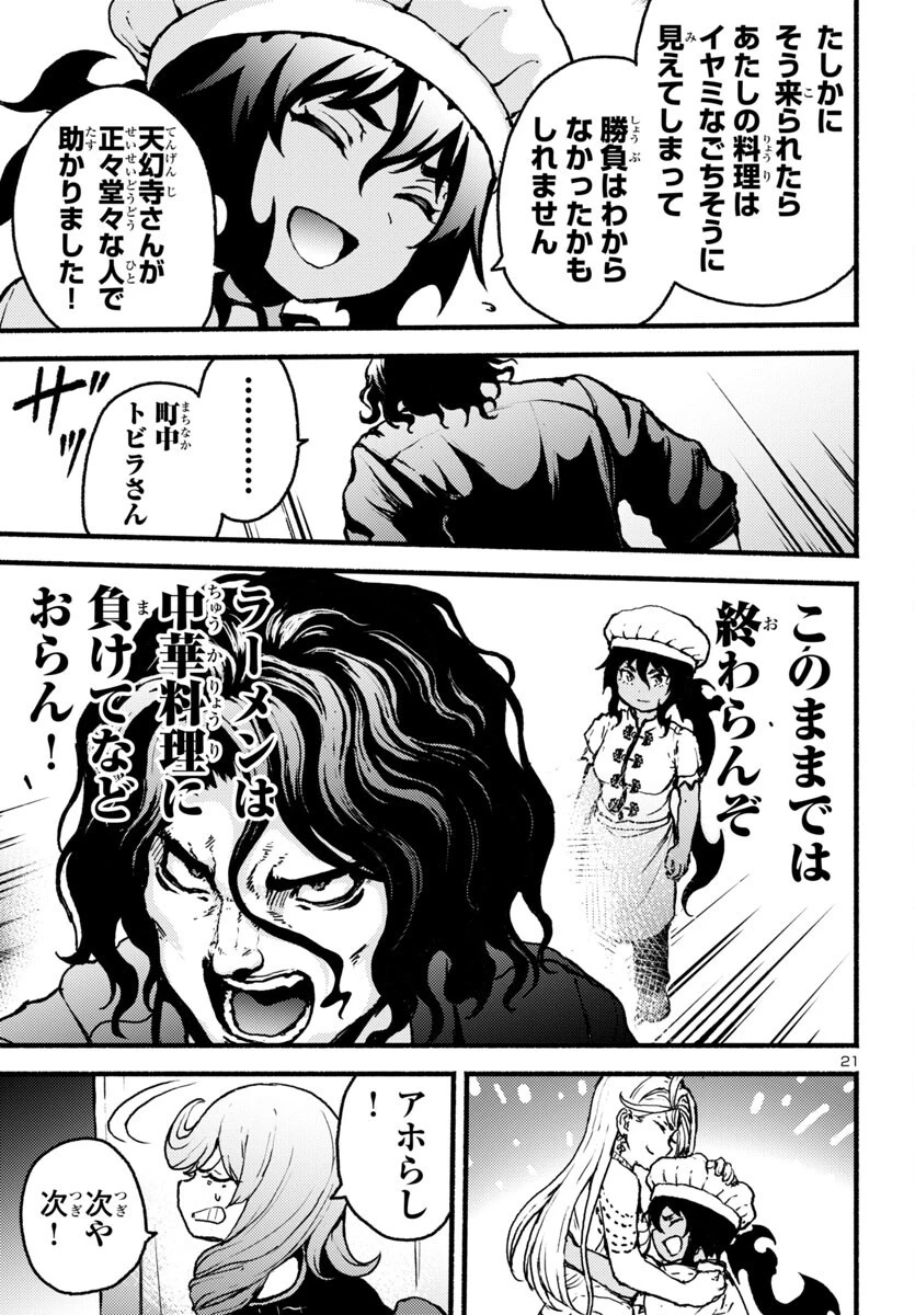 あと365日の晩餐 第11話 - 21