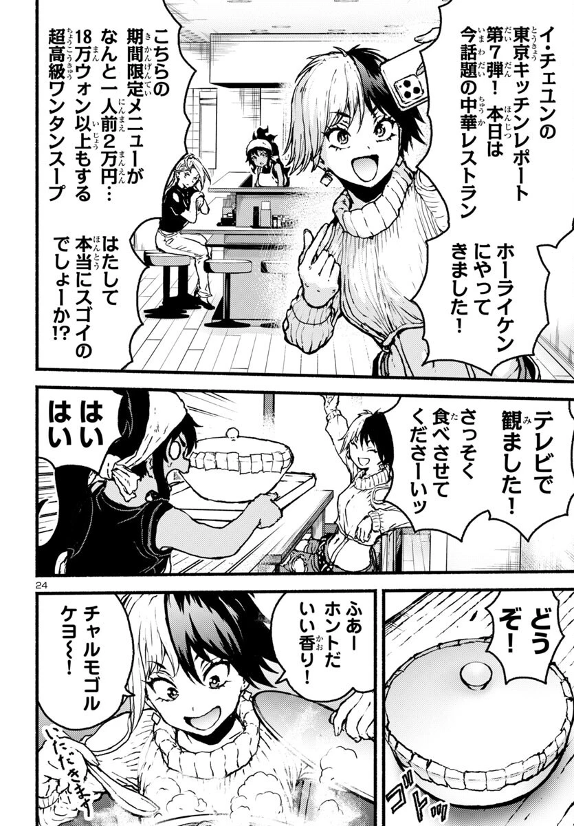 あと365日の晩餐 第11話 - 24